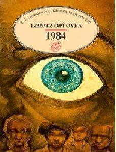 ORWELL GEORGE 1984