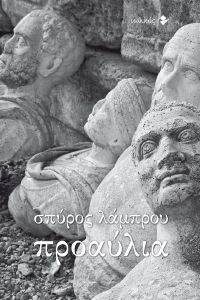 ΠΡΟΑΥΛΙΑ ΠΡΟΑΥΛΙΑ
