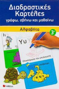 ΔΙΑΔΡΑΣΤΙΚΕΣ ΚΑΡΤΕΛΕΣ ΑΛΦΑΒΗΤΑ ΔΙΑΔΡΑΣΤΙΚΕΣ ΚΑΡΤΕΛΕΣ ΑΛΦΑΒΗΤΑ