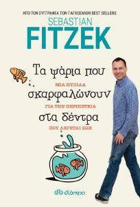 ΤΑ ΨΑΡΙΑ ΠΟΥ ΣΚΑΡΦΑΛΩΝΟΥΝ ΣΤΑ ΔΕΝΤΡΑ ΤΑ ΨΑΡΙΑ ΠΟΥ ΣΚΑΡΦΑΛΩΝΟΥΝ ΣΤΑ ΔΕΝΤΡΑ