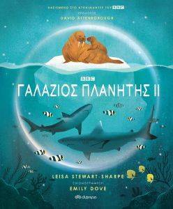 ΓΑΛΑΖΙΟΣ ΠΛΑΝΗΤΗΣ ΙΙ ΓΑΛΑΖΙΟΣ ΠΛΑΝΗΤΗΣ ΙΙ