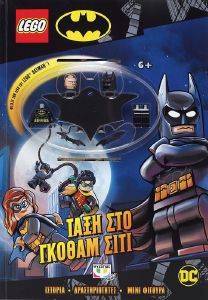 LEGO ΤΑΞΗ ΣΤΟ ΓΚΟΘΑΜ ΣΙΤΙ LEGO ΤΑΞΗ ΣΤΟ ΓΚΟΘΑΜ ΣΙΤΙ