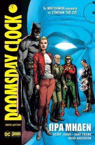 JOHNS GEOFF DOOMSDAY CLOCK ΩΡΑ ΜΗΔΕΝ ΜΕΡΟΣ ΔΕΥΤΕΡΟ