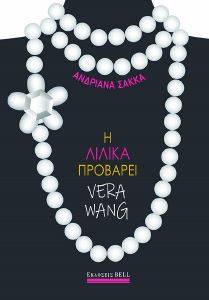 � ������ �������� VERA WANG