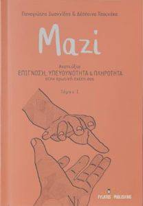 ΜΑΖΙ 108169721