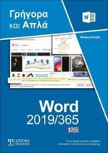  WORD 2019/365   