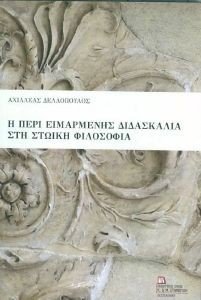 Η ΠΕΡΙ ΕΙΜΑΡΜΕΝΗΣ ΔΙΔΑΣΚΑΛΙΑ ΣΤΗ ΣΤΩΙΚΗ ΦΙΛΟΣΟΦΙΑ Η ΠΕΡΙ ΕΙΜΑΡΜΕΝΗΣ ΔΙΔΑΣΚΑΛΙΑ ΣΤΗ ΣΤΩΙΚΗ ΦΙΛΟΣΟΦΙΑ