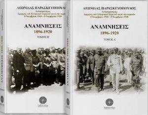 ΑΝΑΜΝΗΣΕΙΣ 1896-1920 (ΔΙΤΟΜΟ) ΑΝΑΜΝΗΣΕΙΣ 1896-1920 (ΔΙΤΟΜΟ)