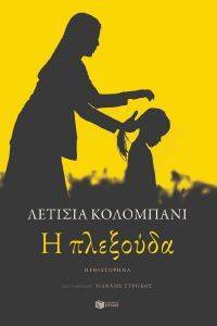 Η ΠΛΕΞΟΥΔΑ 108169916