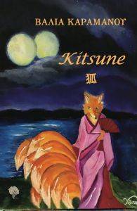 KITSUNE KITSUNE
