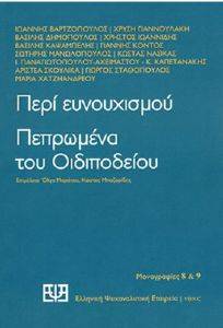 ΠΕΡΙ ΕΥΝΟΥΧΙΣΜΟΥ ΠΕΡΙ ΕΥΝΟΥΧΙΣΜΟΥ