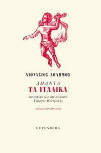 ΑΠΑΝΤΑ ΤΑ ΙΤΑΛΙΚΑ ΑΠΑΝΤΑ ΤΑ ΙΤΑΛΙΚΑ