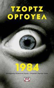 1984 (POCKET) 1984 (POCKET)
