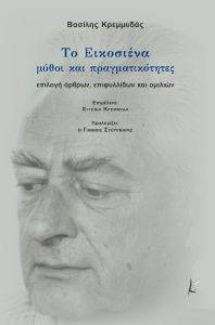 ΤΟ ΕΙΚΟΣΙΕΝΑ ΤΟ ΕΙΚΟΣΙΕΝΑ