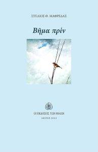 ΒΗΜΑ ΠΡΙΝ 108170277