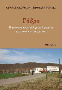 ΓΑΒΡΑ ΓΑΒΡΑ