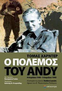 HARDER THOMAS Ο ΠΟΛΕΜΟΣ ΤΟΥ ANDY