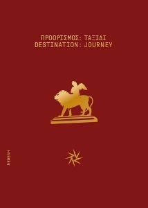 ΠΡΟΟΡΙΣΜΟΣ ΤΑΞΙΔΙ ΠΡΟΟΡΙΣΜΟΣ ΤΑΞΙΔΙ