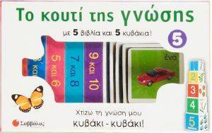 ΤΟ ΚΟΥΤΙ ΤΗΣ ΓΝΩΣΗΣ 5 ΤΟ ΚΟΥΤΙ ΤΗΣ ΓΝΩΣΗΣ 5