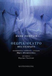 ΘΕΩΡΙΑ ΘΕΑΤΡΟ ΘΕΩΡΙΑ ΘΕΑΤΡΟ