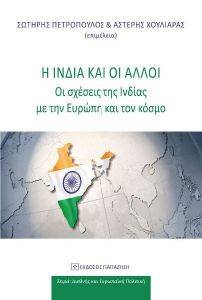 Η ΙΝΔΙΑ ΚΑΙ ΟΙ ΑΛΛΟΙ Η ΙΝΔΙΑ ΚΑΙ ΟΙ ΑΛΛΟΙ