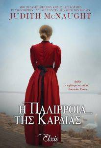 Η ΠΑΛΙΡΡΟΙΑ ΤΗΣ ΚΑΡΔΙΑΣ Η ΠΑΛΙΡΡΟΙΑ ΤΗΣ ΚΑΡΔΙΑΣ