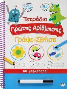 ΤΕΤΡΑΔΙΟ ΠΡΩΤΗΣ ΑΡΙΘΜΗΣΗΣ ΓΡΑΨΕ ΣΒΗΣΕ ΤΕΤΡΑΔΙΟ ΠΡΩΤΗΣ ΑΡΙΘΜΗΣΗΣ ΓΡΑΨΕ ΣΒΗΣΕ