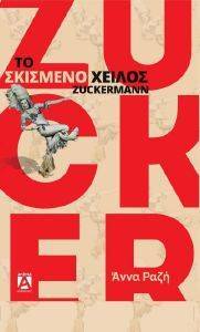 ΤΟ ΣΚΙΣΜΕΝΟ ΧΕΙΛΟΣ ΤΟ ΣΚΙΣΜΕΝΟ ΧΕΙΛΟΣ