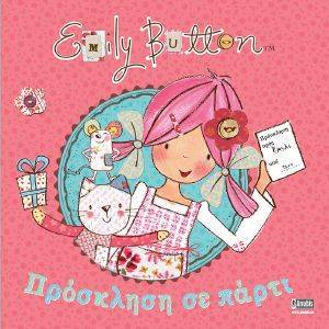 EMILY BUTTON ΠΡΟΣΚΛΗΣΗ ΣΕ ΠΑΡΤΙ 108170748