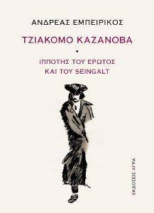 ΤΖΙΑΚΟΜΟ ΚΑΖΑΝΟΒΑ ΤΖΙΑΚΟΜΟ ΚΑΖΑΝΟΒΑ