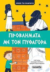 ΠΡΟΒΛΗΜΑΤΑ ΜΕ ΤΟΝ ΠΥΘΑΓΟΡΑ ΠΡΟΒΛΗΜΑΤΑ ΜΕ ΤΟΝ ΠΥΘΑΓΟΡΑ
