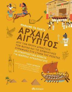 ΑΡΧΑΙΑ ΑΙΓΥΠΤΟΣ ΑΡΧΑΙΑ ΑΙΓΥΠΤΟΣ