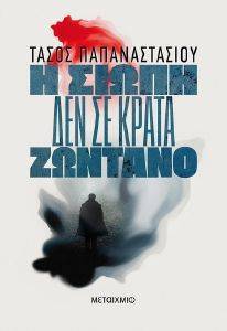 Η ΣΙΩΠΗ ΔΕΝ ΣΕ ΚΡΑΤΑ ΖΩΝΤΑΝΟ Η ΣΙΩΠΗ ΔΕΝ ΣΕ ΚΡΑΤΑ ΖΩΝΤΑΝΟ