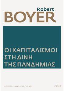 BOYER ROBERT ΟΙ ΚΑΠΙΤΑΛΙΣΜΟΙ ΣΤΗ ΔΙΝΗ ΤΗΣ ΠΑΝΔΗΜΙΑΣ