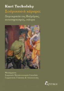 ΣΟΥΡΟΥΠΟ Η ΧΑΡΑΜΑ ΣΟΥΡΟΥΠΟ Η ΧΑΡΑΜΑ