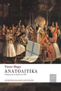 ΑΝΑΤΟΛΙΤΙΚΑ ΑΝΑΤΟΛΙΤΙΚΑ