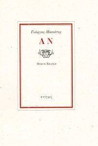 ΑΝ ΑΝ
