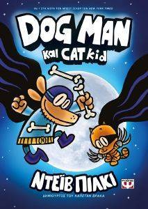 DOG MAN 4 DOG MAN  CAT KID