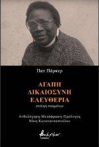ΑΓΑΠΗ ΔΙΚΑΙΟΣΥΝΗ ΕΛΕΥΘΕΡΙΑ