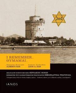 I REMEMBER ΘΥΜΑΜΑΙ I REMEMBER ΘΥΜΑΜΑΙ