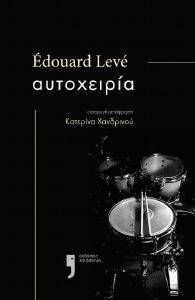 ΑΥΤΟΧΕΙΡΙΑ ΑΥΤΟΧΕΙΡΙΑ