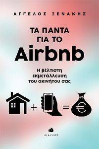    AIRBNB