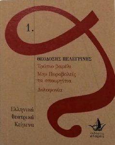 ΤΡΥΠΙΟ ΒΑΡΕΛΙ-ΜΗΝ ΠΥΡΟΒΟΛΕΙΣ ΤΑ ΣΠΟΥΡΓΙΤΙΑ-ΔΟΛΟΦΙΑ ΤΡΥΠΙΟ ΒΑΡΕΛΙ-ΜΗΝ ΠΥΡΟΒΟΛΕΙΣ ΤΑ ΣΠΟΥΡΓΙΤΙΑ-ΔΟΛΟΦΙΑ