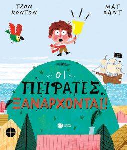 ΟΙ ΠΕΙΡΑΤΕΣ ΞΑΝΑΡΧΟΝΤΑΙ 108171343
