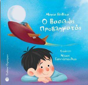 Ο ΒΑΣΙΛΙΑΣ ΠΡΟΒΛΗΜΑΤΑΣ Ο ΒΑΣΙΛΙΑΣ ΠΡΟΒΛΗΜΑΤΑΣ