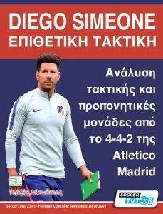 DIEGO SIMEONE ��������� �������