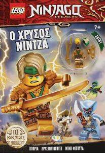 LEGO NINJAGO Ο ΧΡΥΣΟΣ ΝΙΝΤΖΑ LEGO NINJAGO Ο ΧΡΥΣΟΣ ΝΙΝΤΖΑ