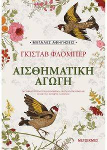 ΑΙΣΘΗΜΑΤΙΚΗ ΑΓΩΓΗ 108171529