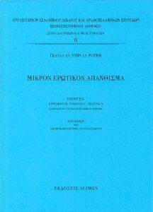 ΜΙΚΡΟΝ ΕΡΩΤΙΚΟΝ ΑΠΑΝΘΙΣΜΑ ΜΙΚΡΟΝ ΕΡΩΤΙΚΟΝ ΑΠΑΝΘΙΣΜΑ