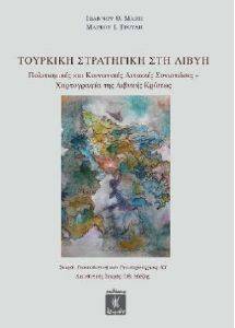ΤΟΥΡΚΙΚΗ ΣΤΡΑΤΗΓΙΚΗ ΣΤΗ ΛΙΒΥΗ ΤΟΥΡΚΙΚΗ ΣΤΡΑΤΗΓΙΚΗ ΣΤΗ ΛΙΒΥΗ